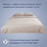 Пододеяльник BuyRelax (перкаль)