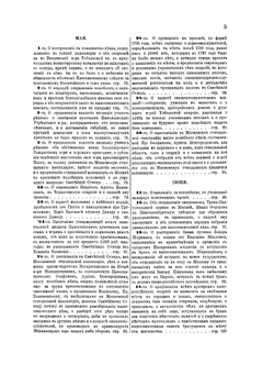 Полное собрание постановлений и распоряжений по ведомству православного исповедания Российской империи. Том 9. Царствование государыни императрицы Анны Иоанновны. 1735–1737 года. | Н. Ф. Марков