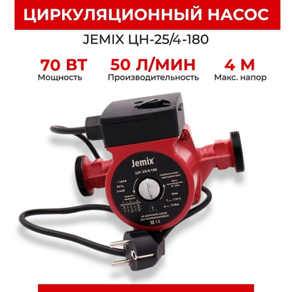 Насос циркуляционный JEMIX ЦН-25/4-180 с кабелем