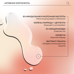 PSA HEROINE Mandelic & Licorice Superfood Glow Toner Тонер-суперфуд с миндальной кислотой и лакрицей, 100 мл