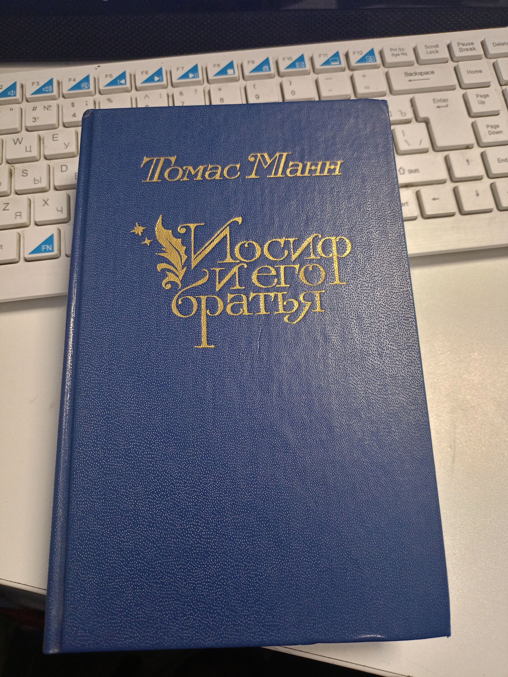 Иосиф и его братья
