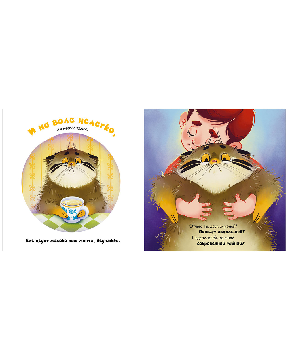 Книжки-картинки. Почему сердит манул?