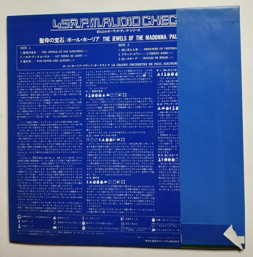 Винтажная виниловая пластинка EP Поль Мориа Le Grand Orchestre De Paul Mauriat Jewels Of The Madonna (Japan 1978) 45 RPM