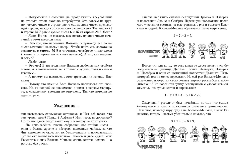 Приключения в мире чисел. Две математические повести.