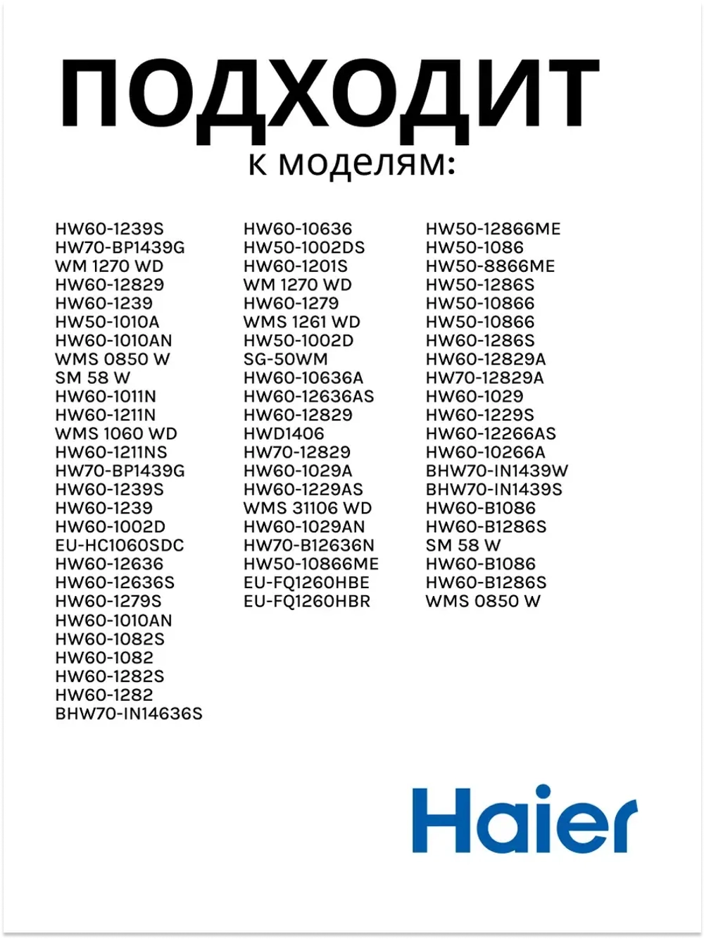 Патрубок 0020300361 Haier