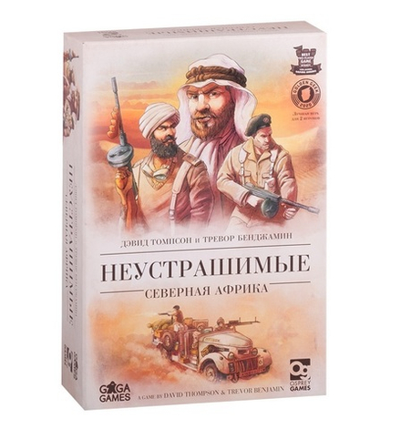 Настольная игра "Неустрашимые: Северная Африка"