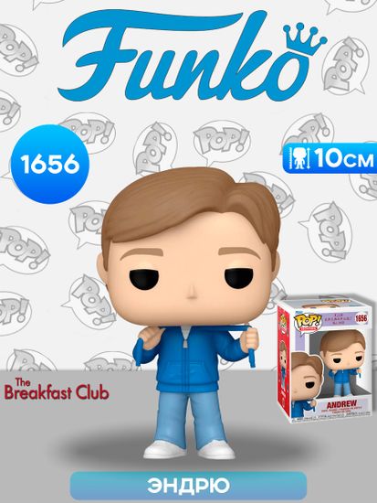 Фигурка Funko POP! Movies The Breakfast Club Andrew (1656) 83558 / Фигурка Фанко ПОП! по мотивам фильма "Клуб "Завтрак", Эндрю