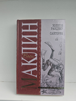 Золотое рандеву. Санторин