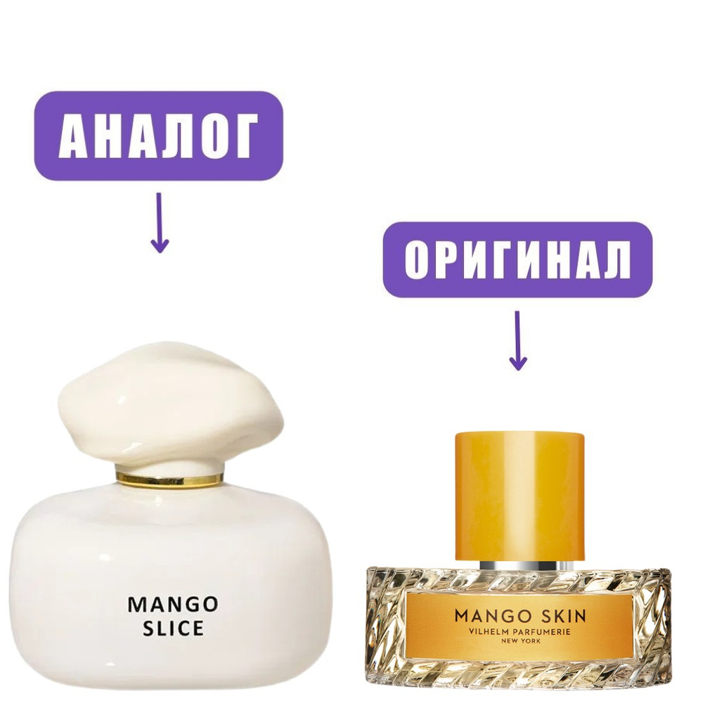 Covet MANGO SLICE edP 100ml lady (версия Vilhelm Parfum Mango Skin) /NEO Parfum !!!