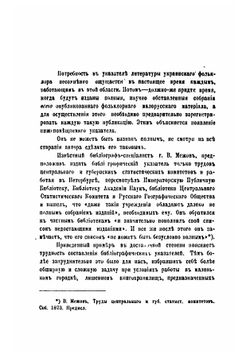 Литература украинского фольклора | Б. Хринченко