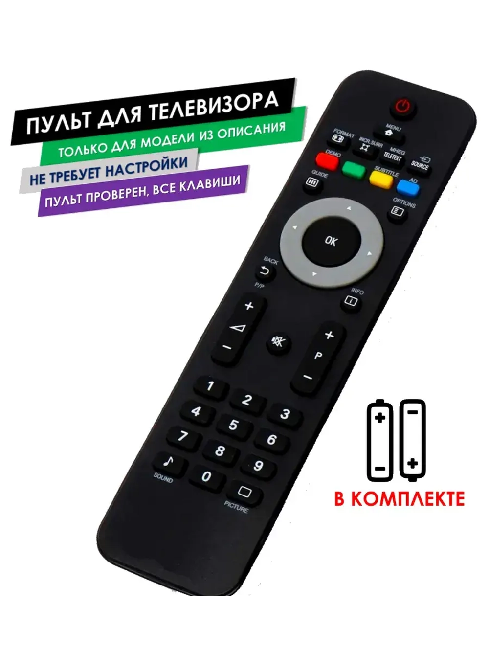 Пульт для телевизора 19PFL3404H/12 Philips с батарейками