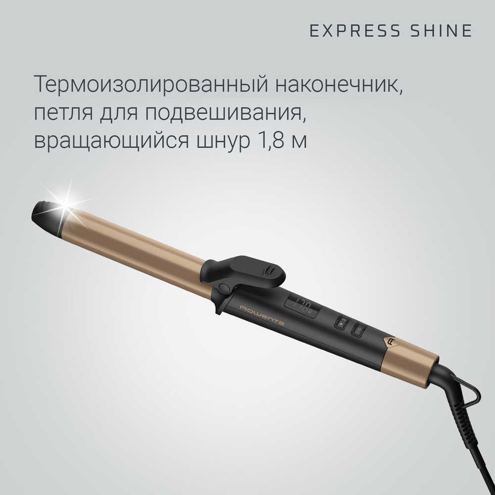 Щипцы для завивки Rowenta Express Shine CF2820F0