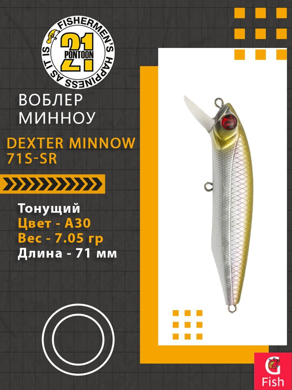 Воблер для рыбалки Pontoon21 Dexter Minnow 71S-SR, A30, 71 мм., 9.75 гр., 0.8-1.8м.