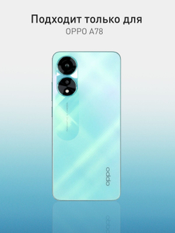 Чехол ROSCO для OPPO A78 4G (арт.OPPO-A78-COLOURFUL-3255С )