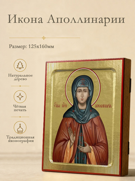 Икона Аполлинарии, преподобной на дереве: 125 х 160 (Синопсисъ)