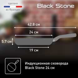 Сковорода Tefal Black Stone 24 cм G2810472