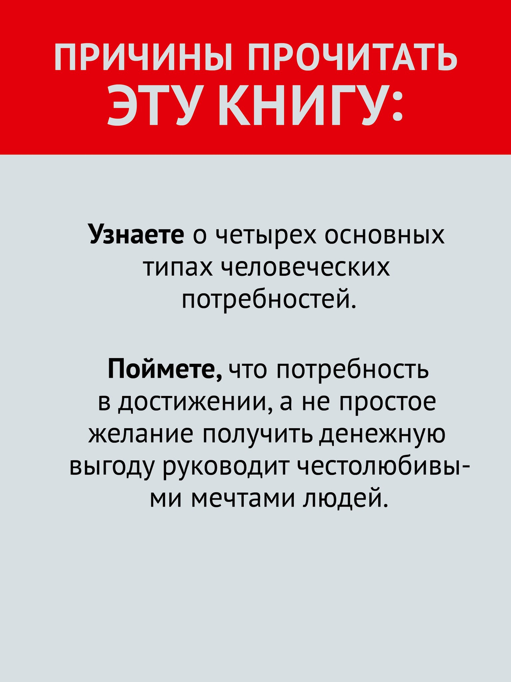 Мотивация человека