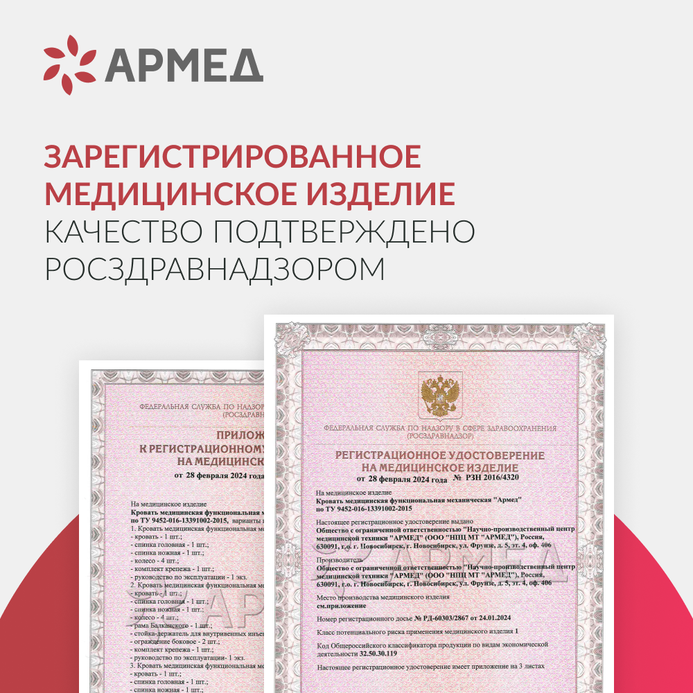 Кровать функциональная Армед РС106-Б