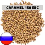 Солод Карамельный 150 (Caramel 150), 1 кг. Курский солод