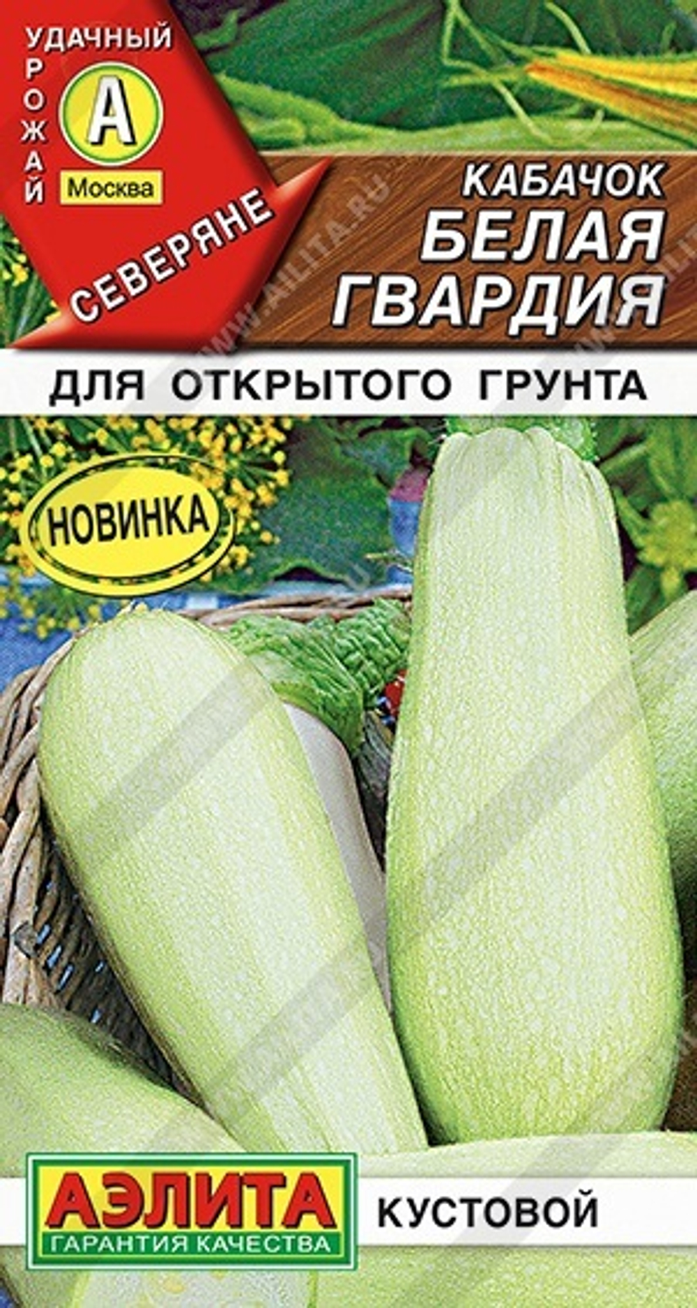 Кабачок б/плод Белая Гвардия 1гр