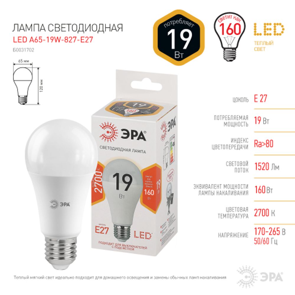 Лампа светодиодная ЭРА STD LED A65-19W-827-E27 E27 / Е27 19Вт груша теплый белый свет | Лампы cветодиодные Груша (A)