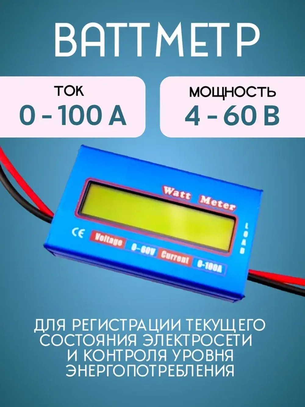 Ваттметр DC 60V 100A