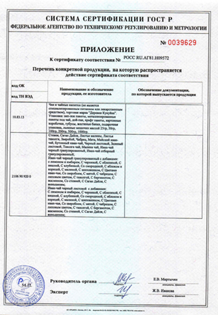 СЕРТИФИКАЦИЯ ТРАВЫ