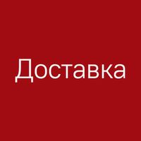 Доставка