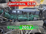 Двигатель D13K 500 л.с. Euro-6 2017г.