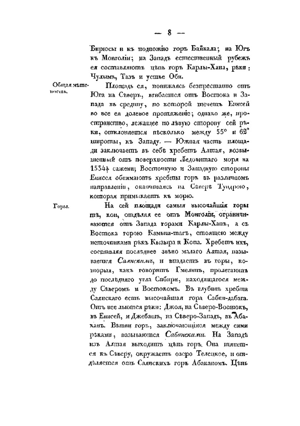 Енисейская губерния | А. П. Степанов