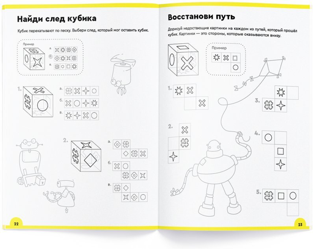 Обучающая тетрадь серии Реши пиши «Логика и программирование 9-10 лет»