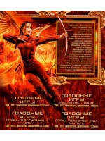 Голодные игры коллекция (DVD-R)