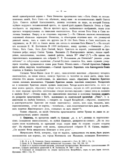 Переводы с древних икон, собранные и исполненные иконописцем и реставратором В.П. Гурьяновым | Успенский Александр Иванович