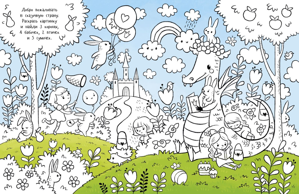 Рисуем, раскрашиваем, играем. Самая лучшая раскраска для девочек
