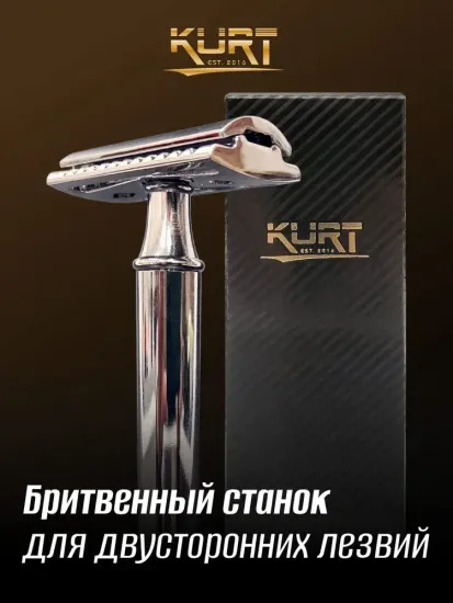 Т-образная бритва (станок) KURT, К_20018S