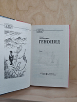 Геноцид