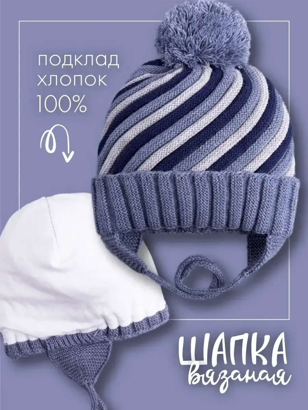 Шапка вязаная зимняя для детей