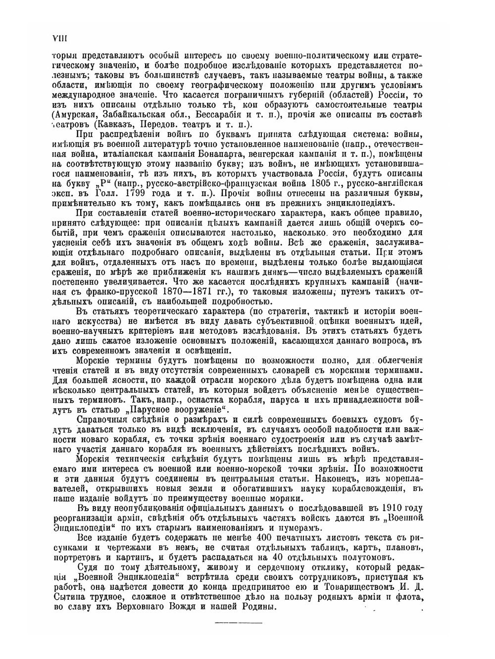 Военная энциклопедия. Том 1. А - Алжирия | Коллектив авторов