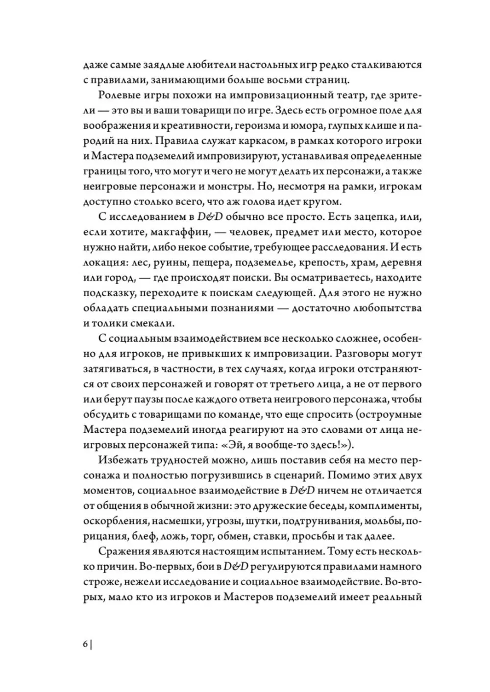 Книга Dungeons & Dragons: Тактика боя для персонажей игроков