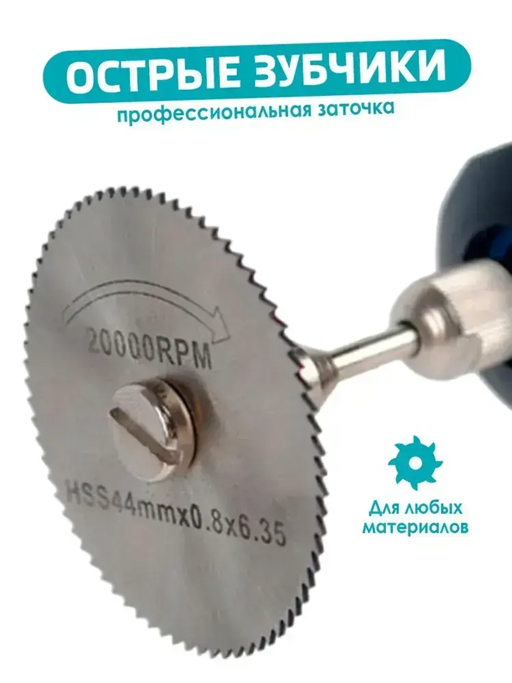 Набор пильных дисков для гравера 5 шт HSS по дереву, металлу, насадки для мини дрели / дремеля, диски по дереву и металлу. 6 шт.