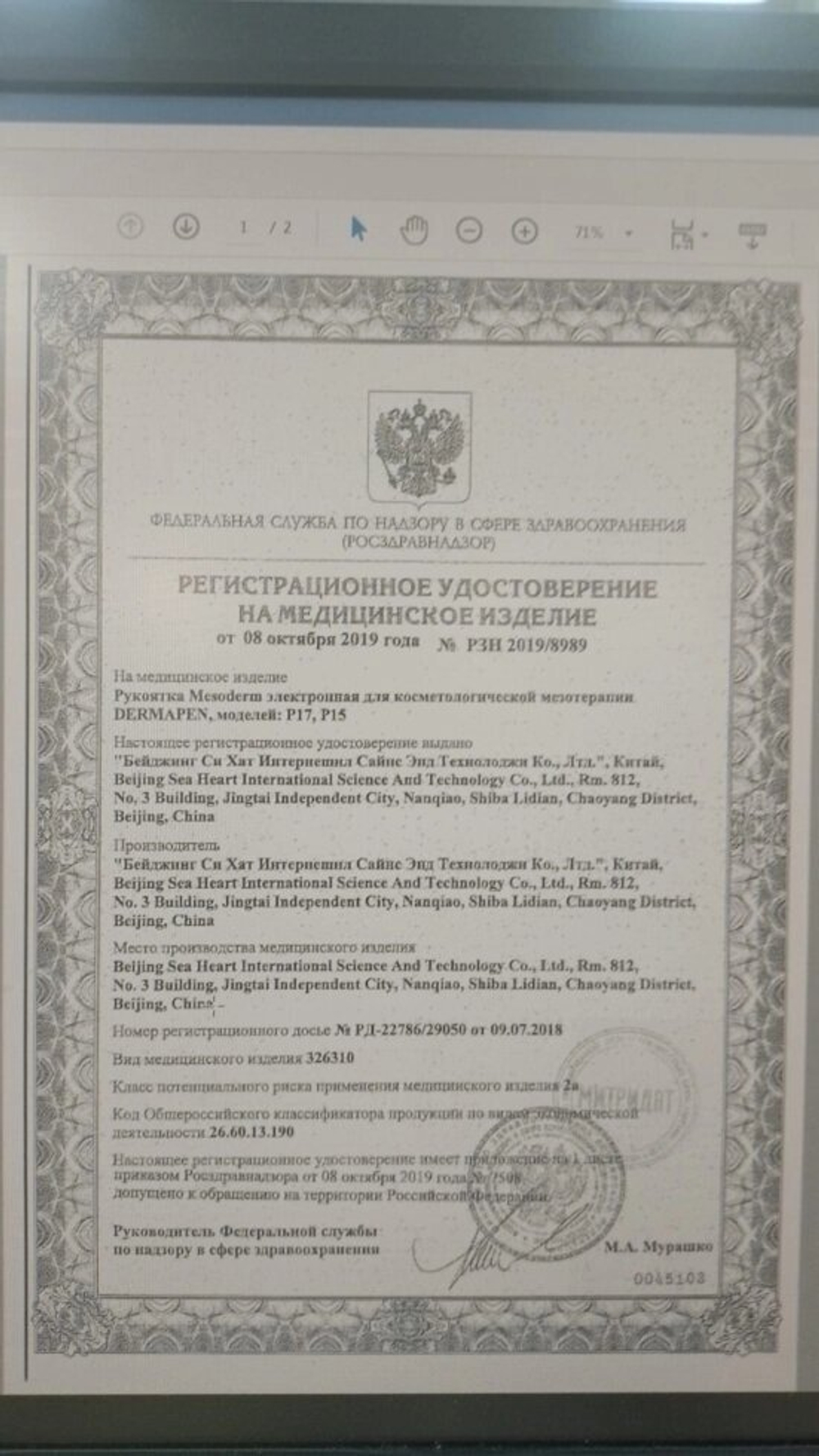 Дермапен Аппарат для фракционной мезотерапии Dermapen модель P15 Mesoderm