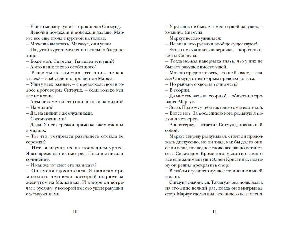 Маркус и девочки