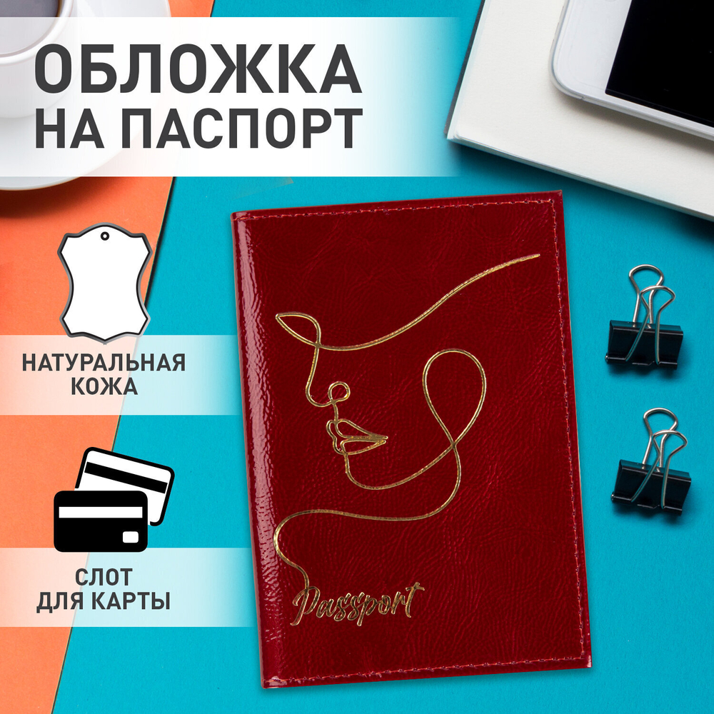 Обложка для паспорта натуральная кожа "наплак" тиснение золотом "Impression" бордовая BRAUBERG (3 штуки в упаковке)