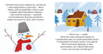 Пижамные истории. Снеговик