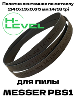 Пила ленточная по металлу 1140х13х0,65 мм 14/18 tpi для MESSER PBS1