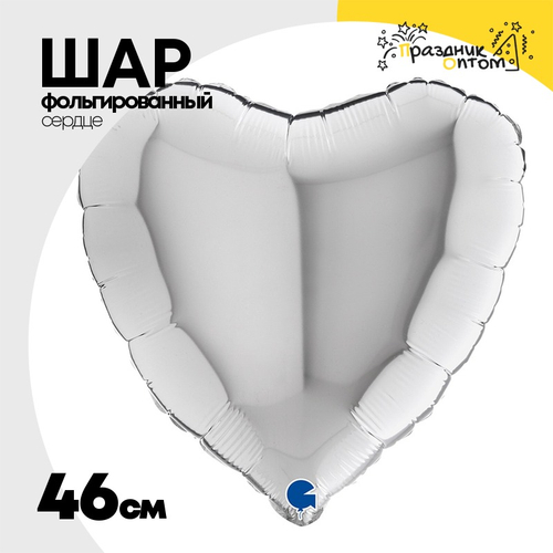 Шар фольгированный Сердце 46 см (Серебряный)