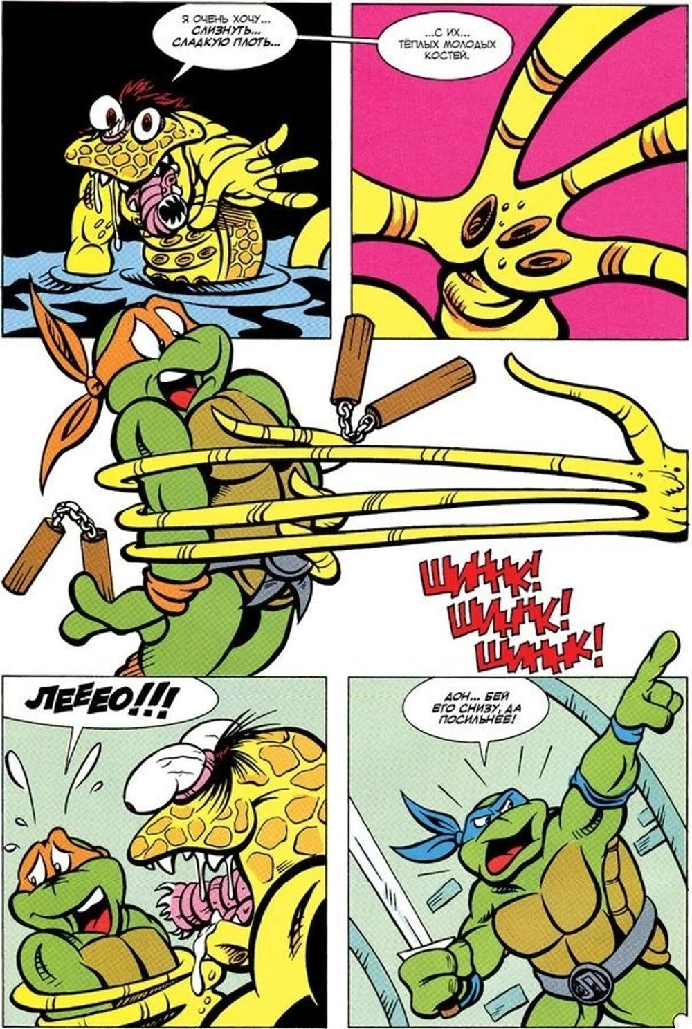 Комикс Черепашки-Ниндзя: Приключения. Том 4 Решающая битва