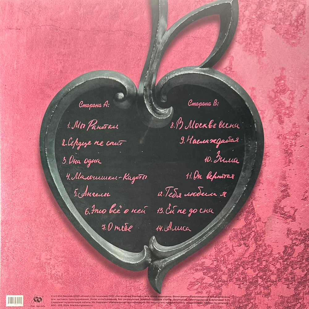 Ранетки ‎– Ранетки (Россия 2024г.) Pink