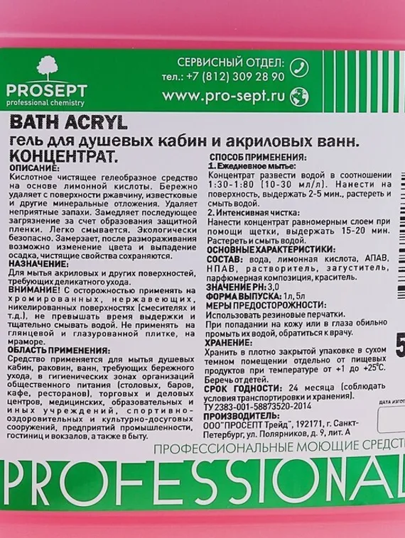 Средство для чистки акриловых поверхностей и душевых кабин Bath Acryl . Концентрат, 5л