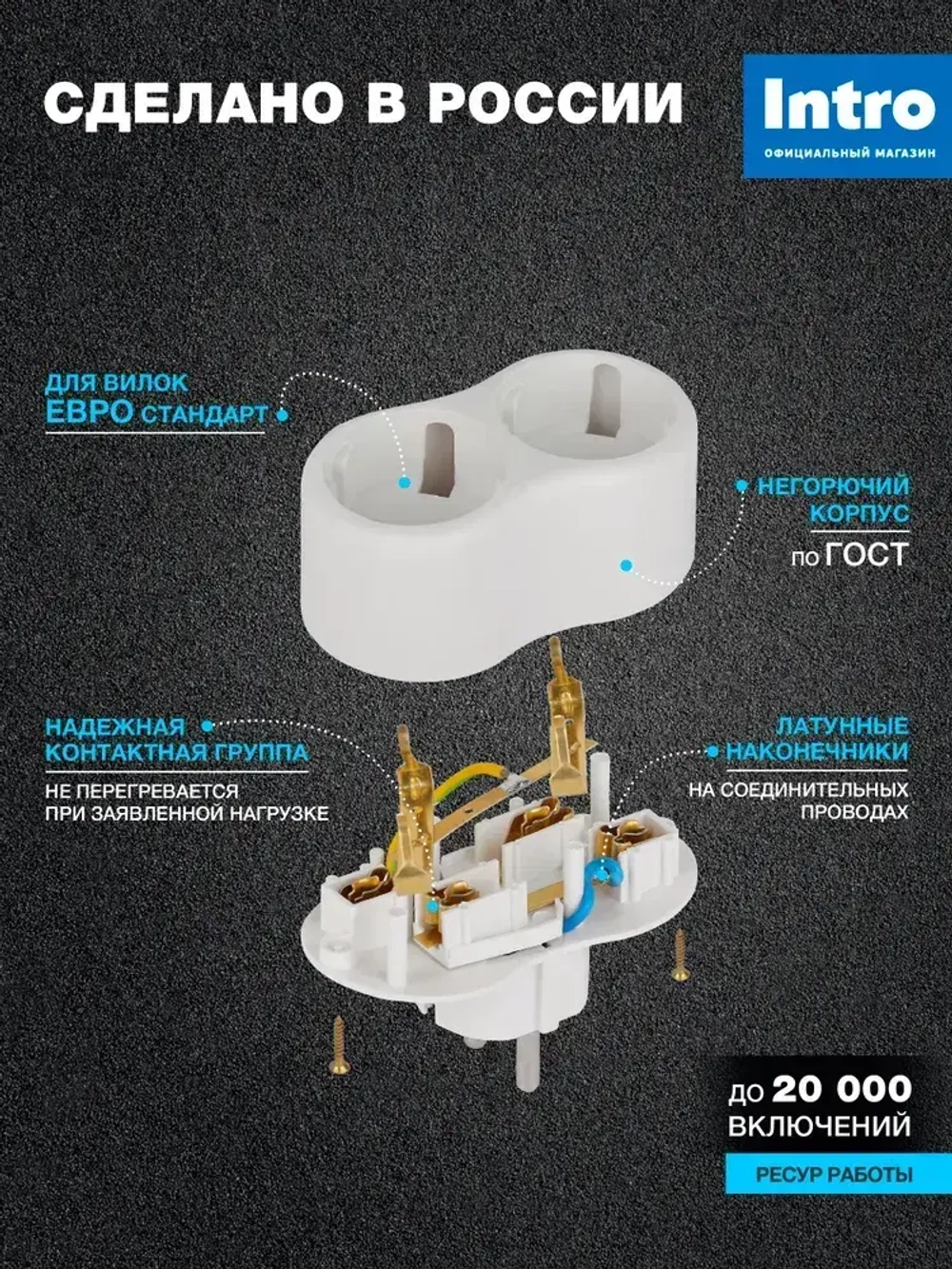Двойник для розетки электрический Intro TR2e-W с заземлением 16А, белый